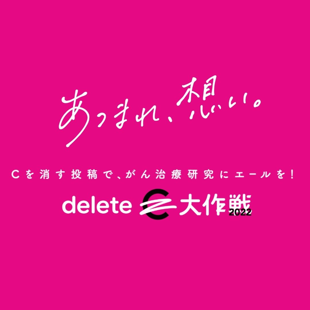 deleteC大作戦ロゴ（仮）