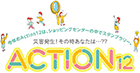 Action12のロゴ