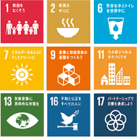 SDGs対象目標